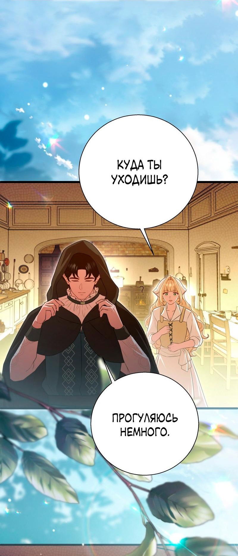 Манга Прочь, Ромео! - Глава 81 Страница 35