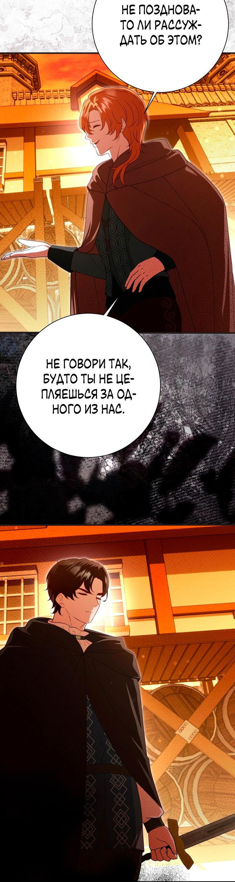 Манга Прочь, Ромео! - Глава 81 Страница 48