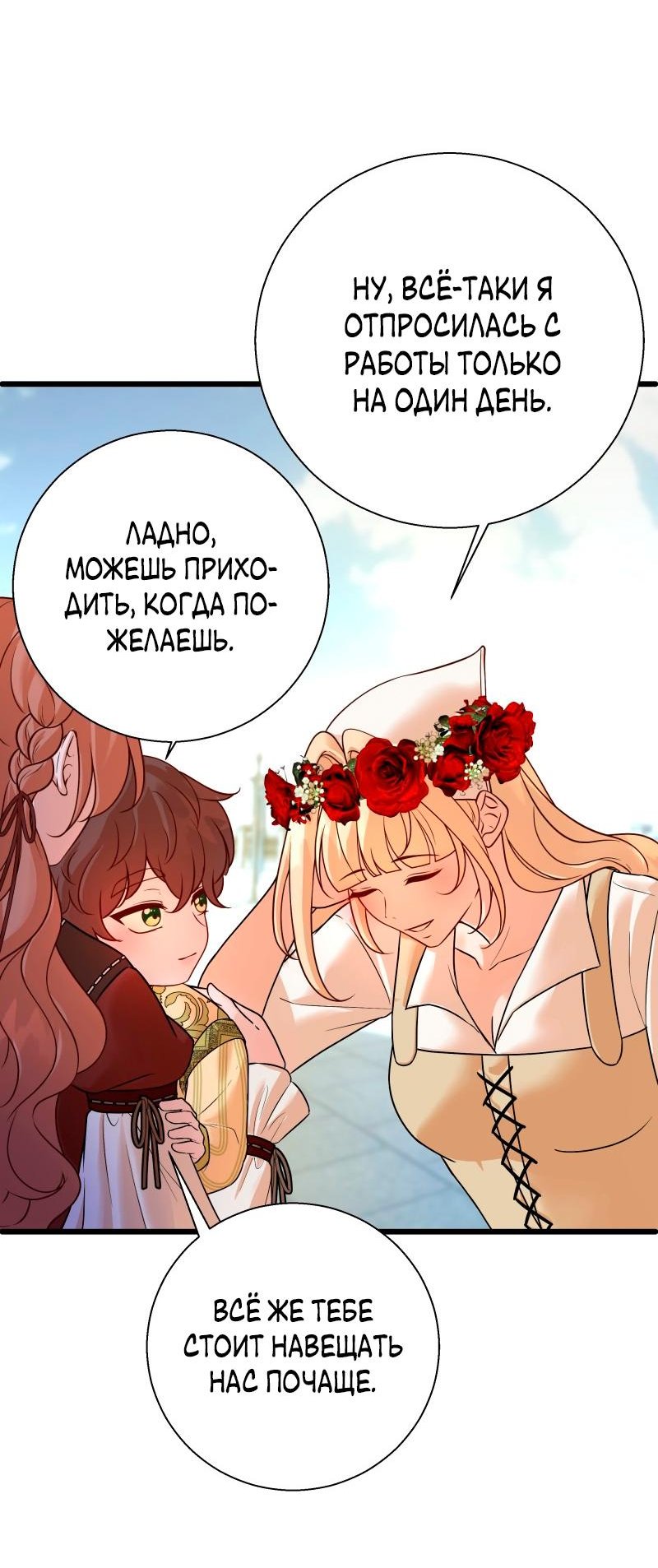 Манга Прочь, Ромео! - Глава 81 Страница 3