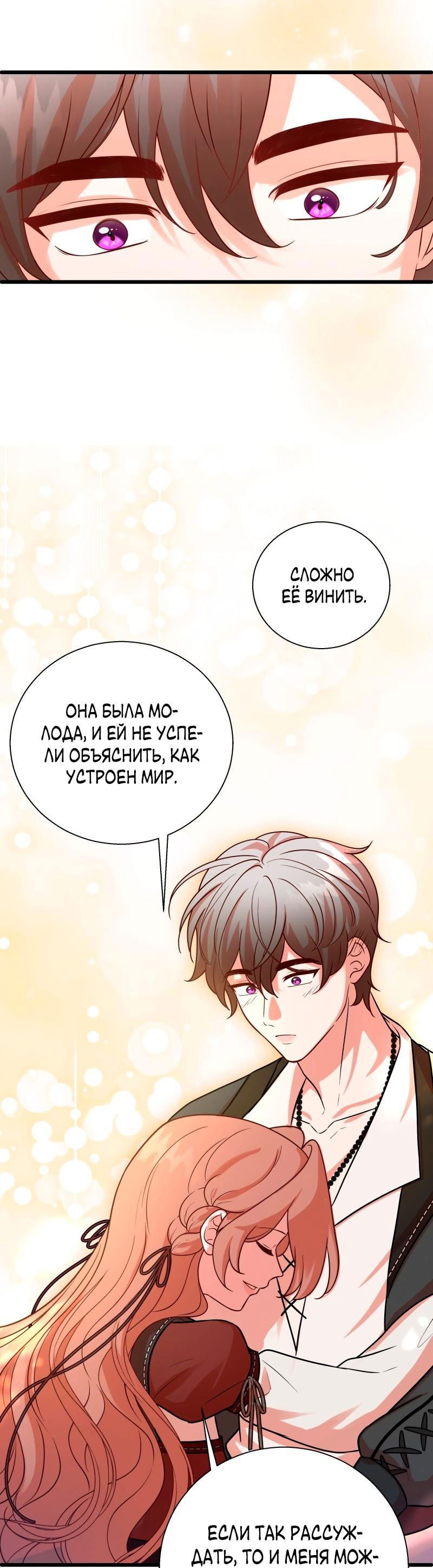 Манга Прочь, Ромео! - Глава 81 Страница 16