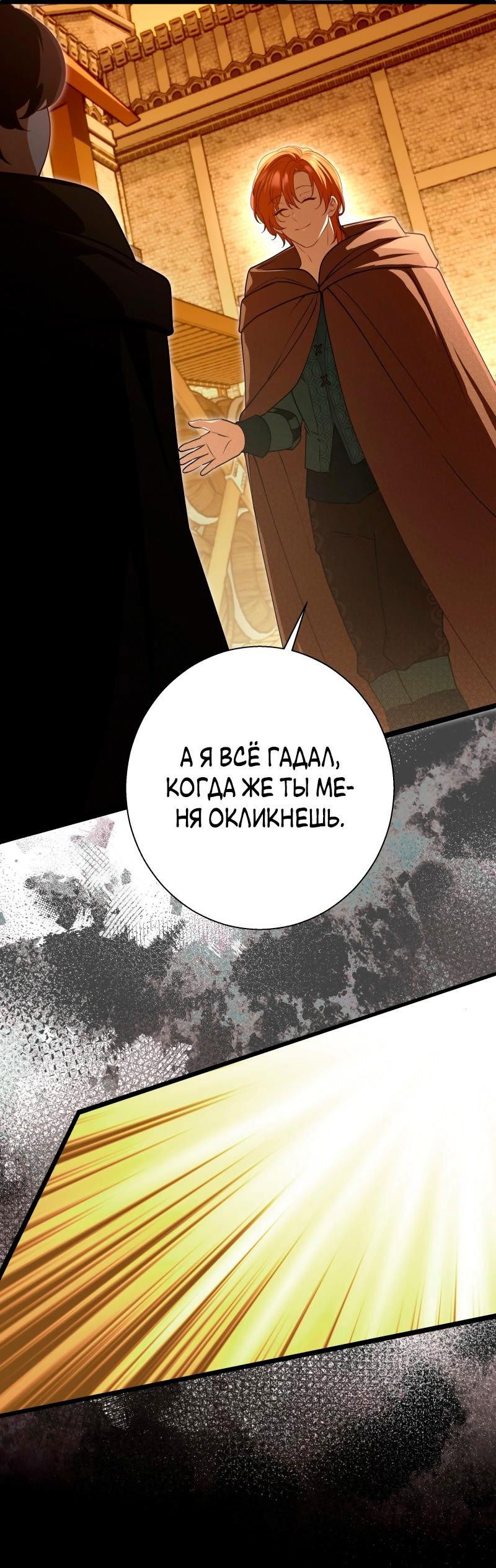 Манга Прочь, Ромео! - Глава 81 Страница 44