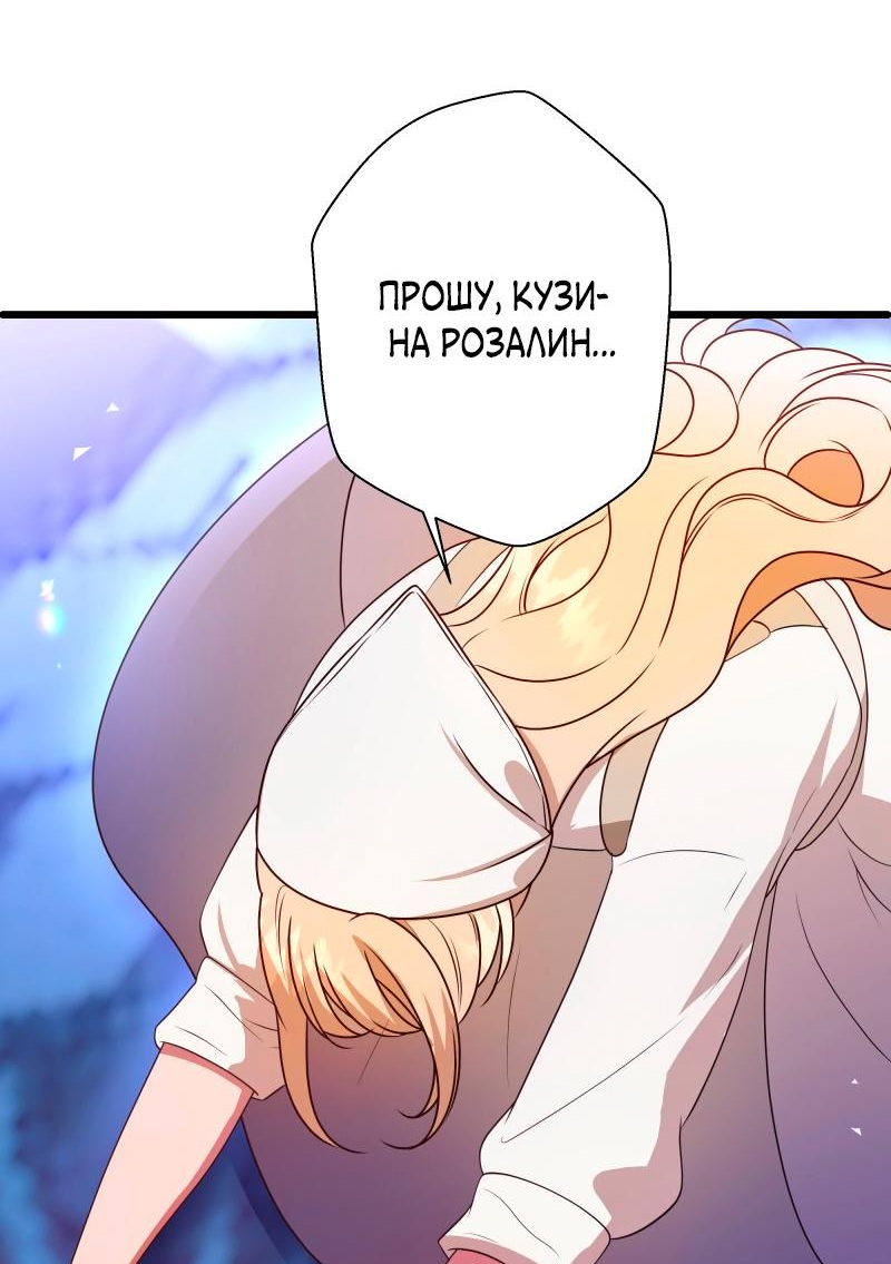 Манга Прочь, Ромео! - Глава 80 Страница 24