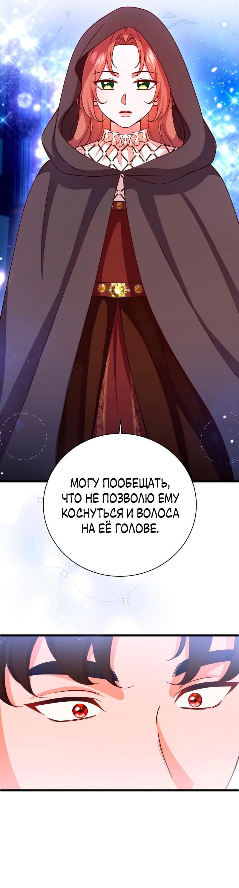 Манга Прочь, Ромео! - Глава 83 Страница 30
