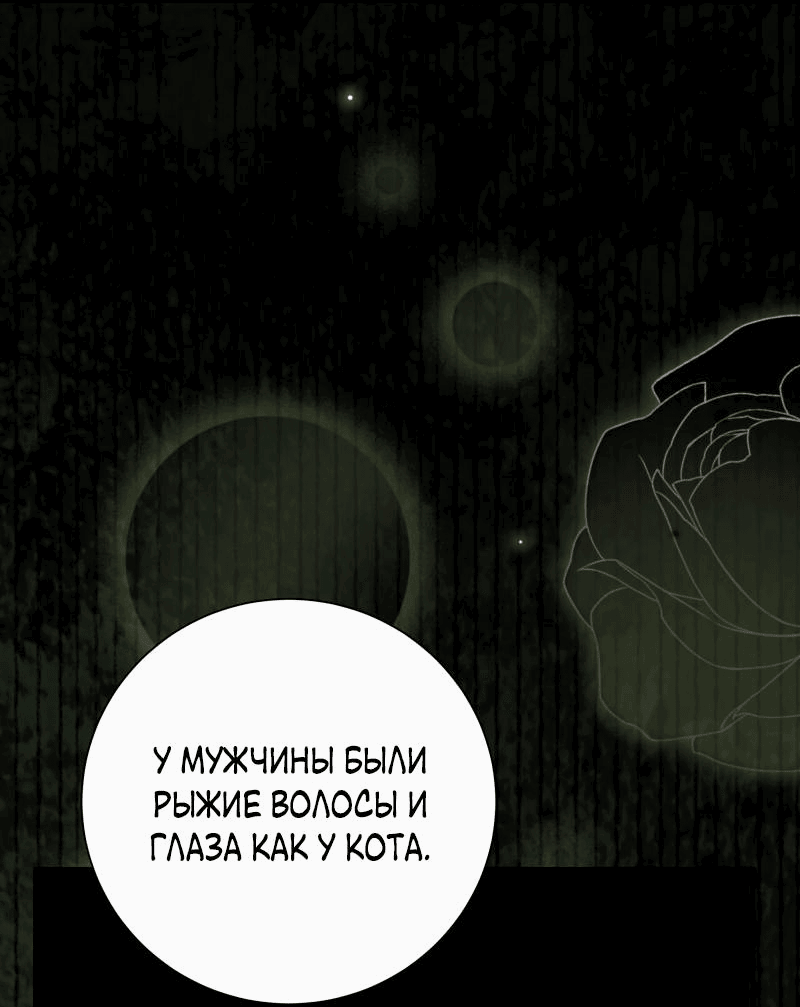 Манга Прочь, Ромео! - Глава 89 Страница 21