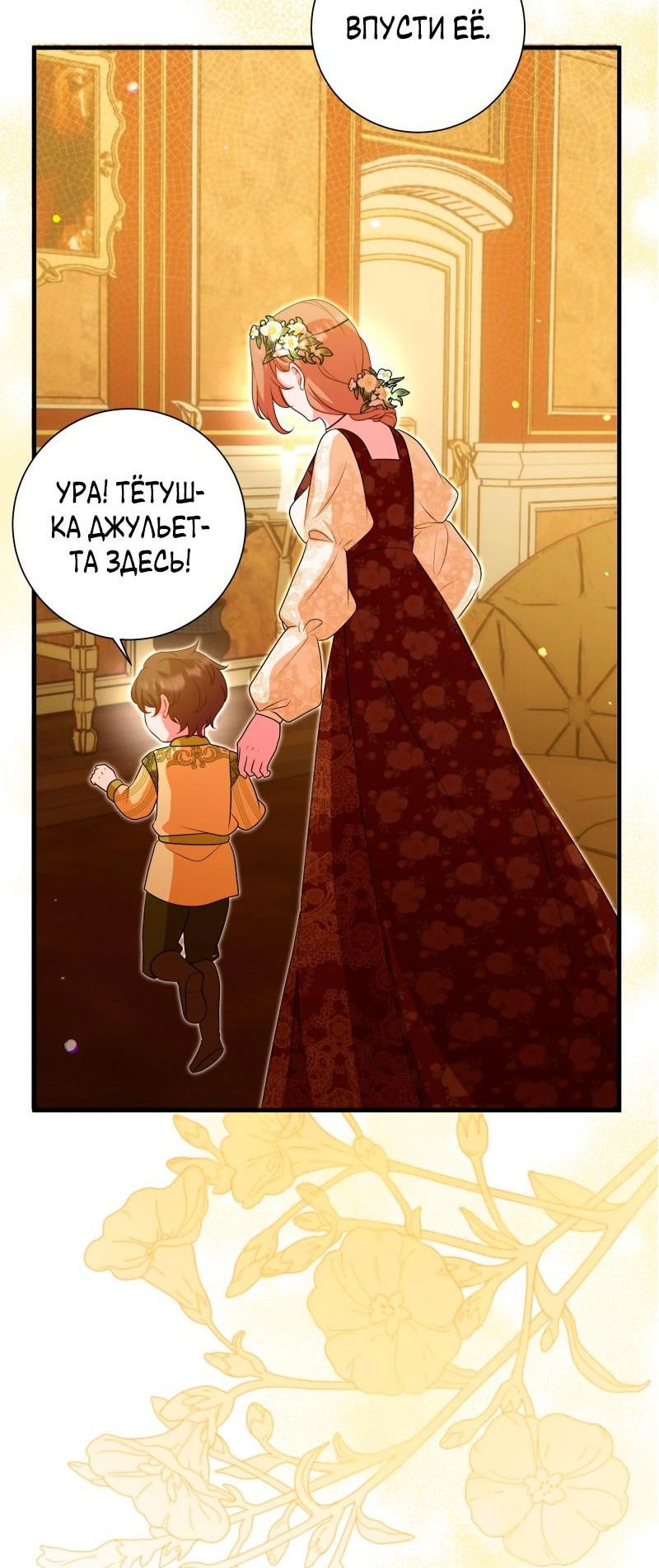 Манга Прочь, Ромео! - Глава 89 Страница 32