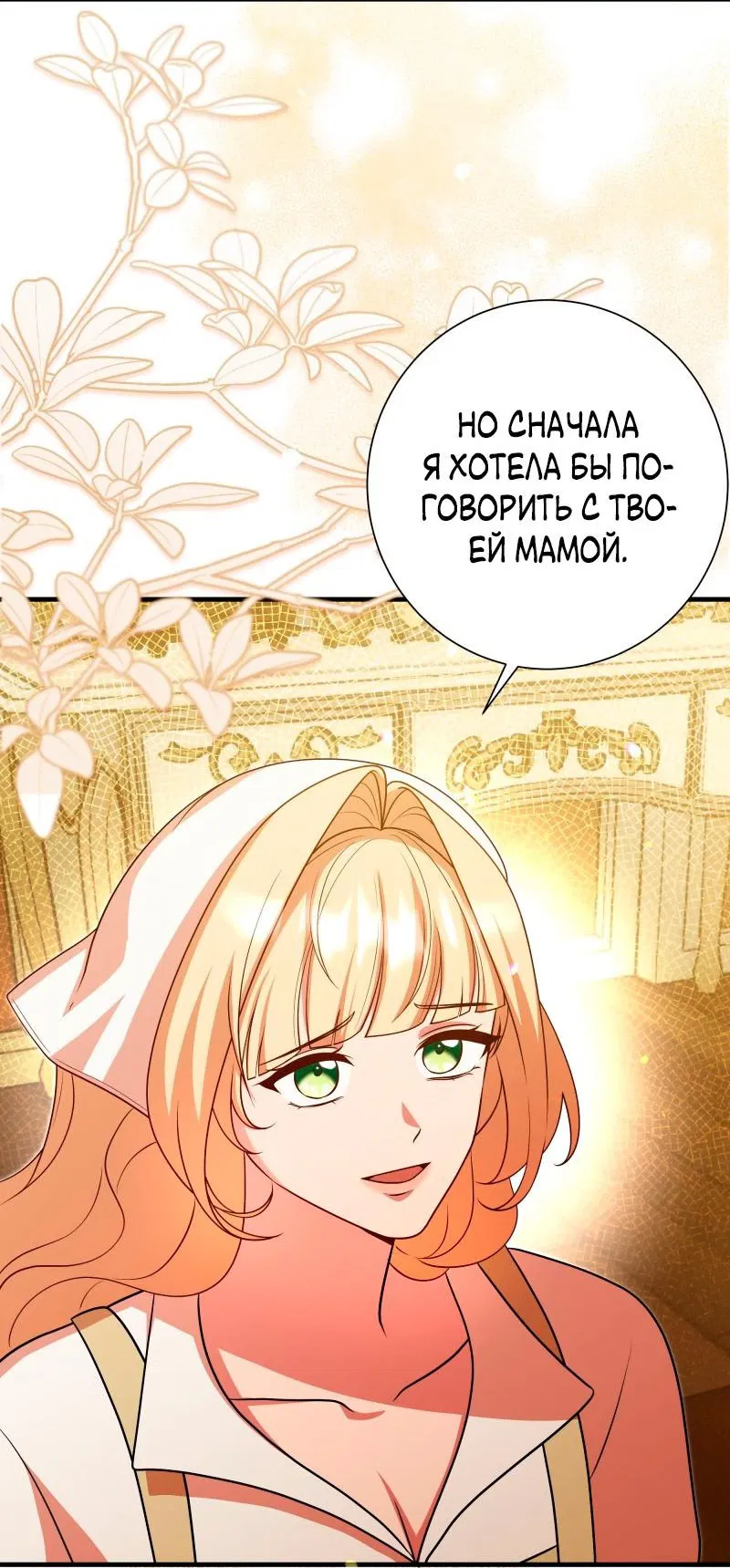 Манга Прочь, Ромео! - Глава 89 Страница 35