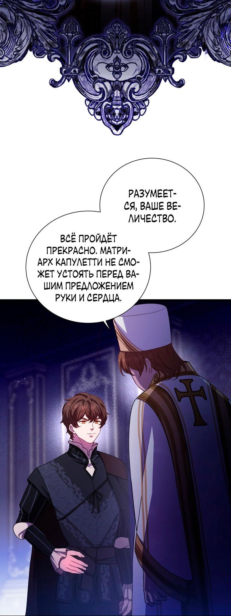 Манга Прочь, Ромео! - Глава 89 Страница 54