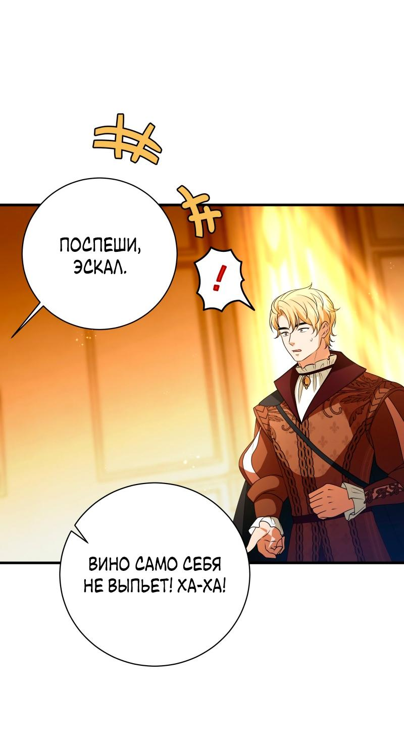Манга Прочь, Ромео! - Глава 88 Страница 38