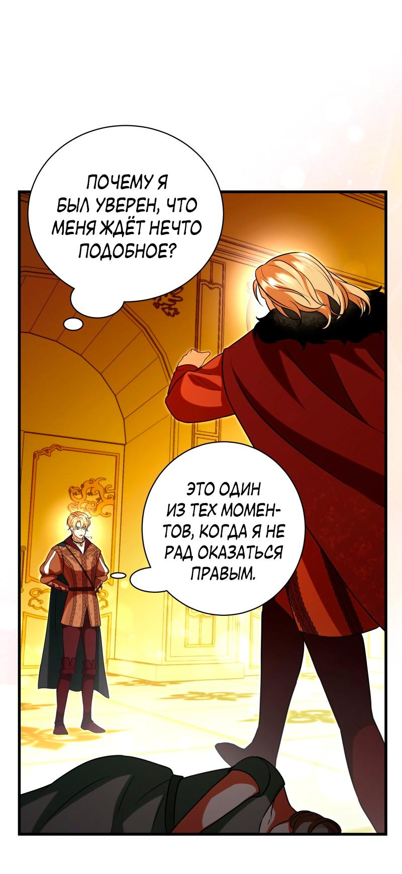 Манга Прочь, Ромео! - Глава 88 Страница 23