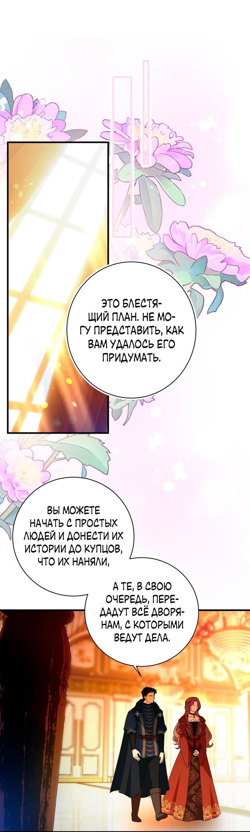 Манга Прочь, Ромео! - Глава 88 Страница 41