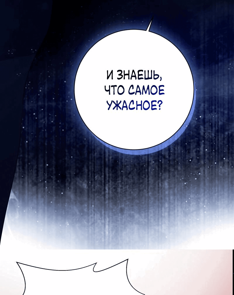 Манга Прочь, Ромео! - Глава 87 Страница 41