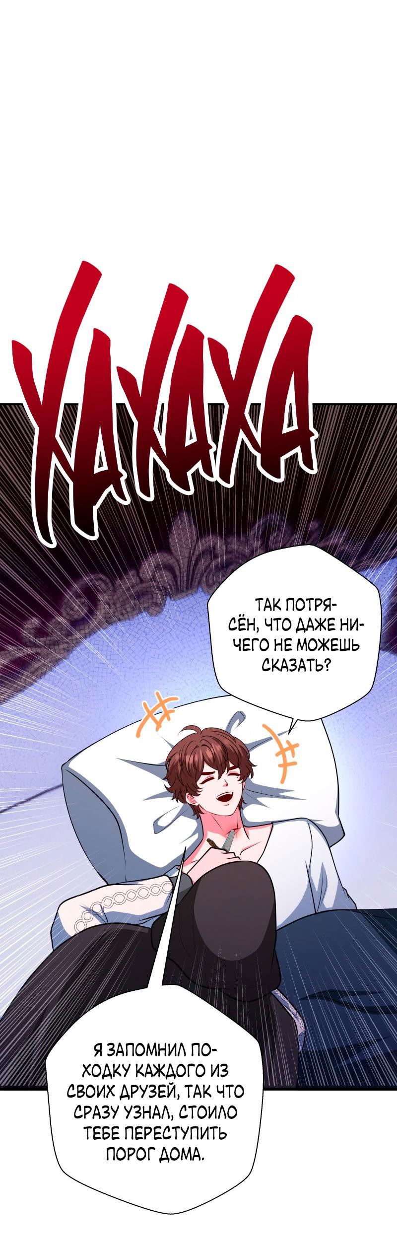 Манга Прочь, Ромео! - Глава 87 Страница 36