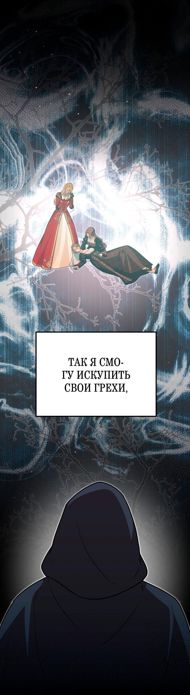 Манга Прочь, Ромео! - Глава 87 Страница 21