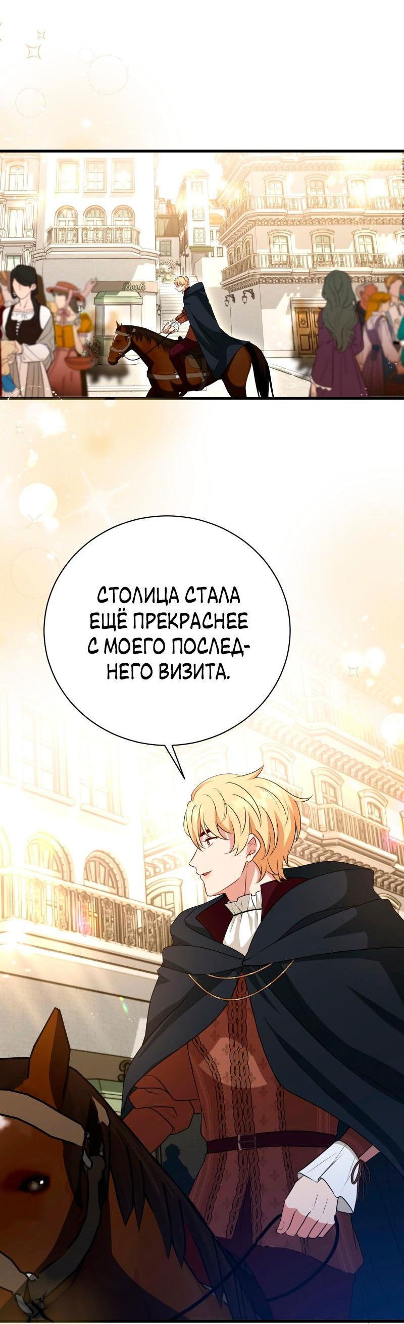 Манга Прочь, Ромео! - Глава 87 Страница 52