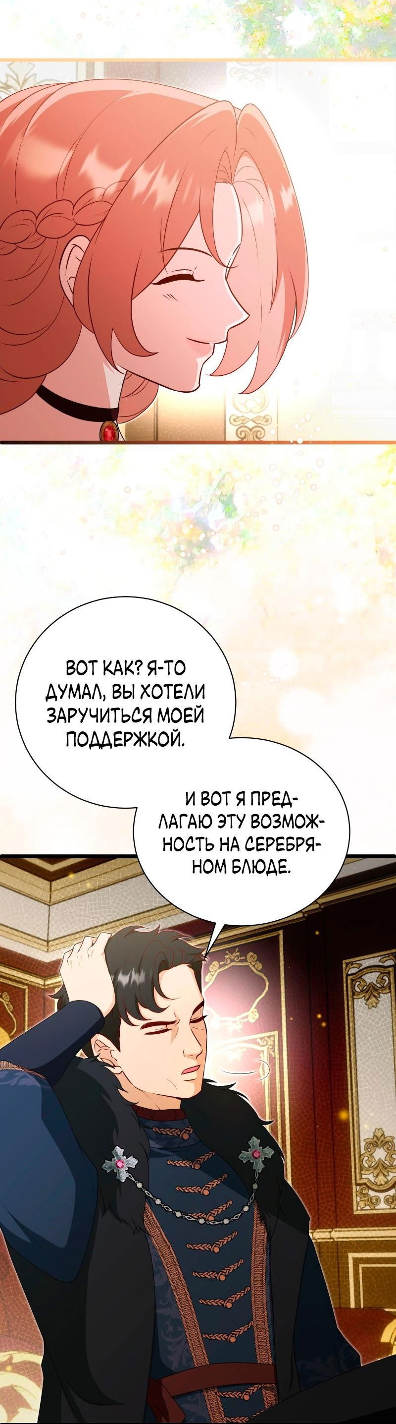 Манга Прочь, Ромео! - Глава 86 Страница 30