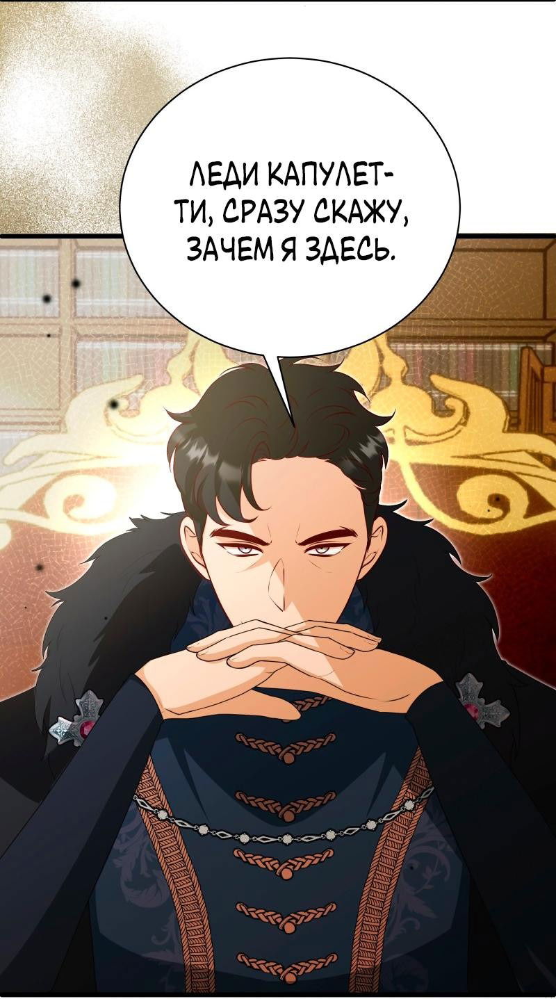 Манга Прочь, Ромео! - Глава 86 Страница 24