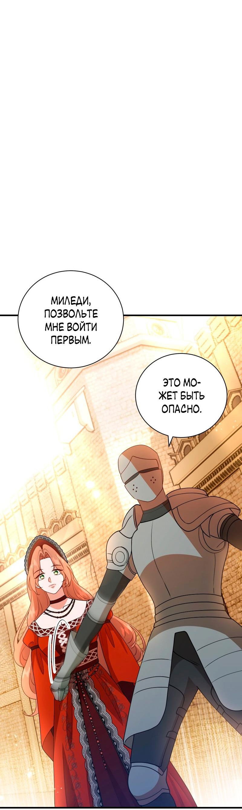 Манга Прочь, Ромео! - Глава 85 Страница 14