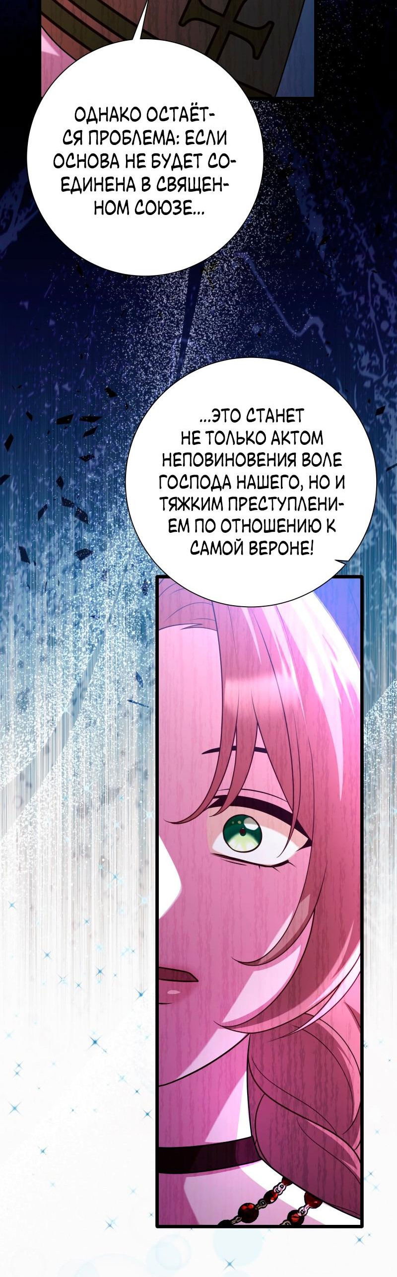 Манга Прочь, Ромео! - Глава 90 Страница 39