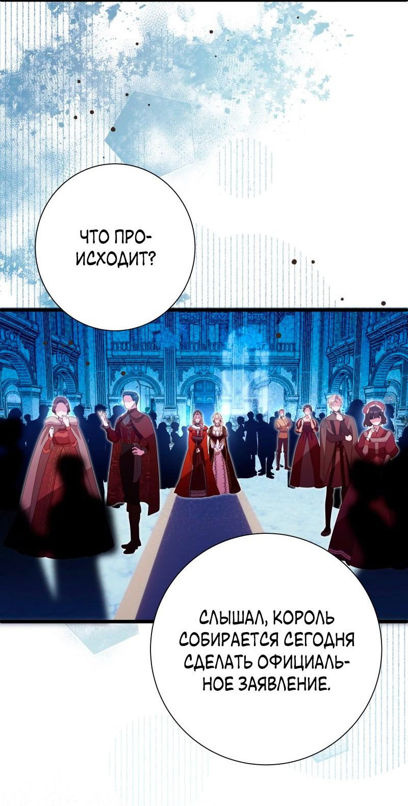 Манга Прочь, Ромео! - Глава 90 Страница 2