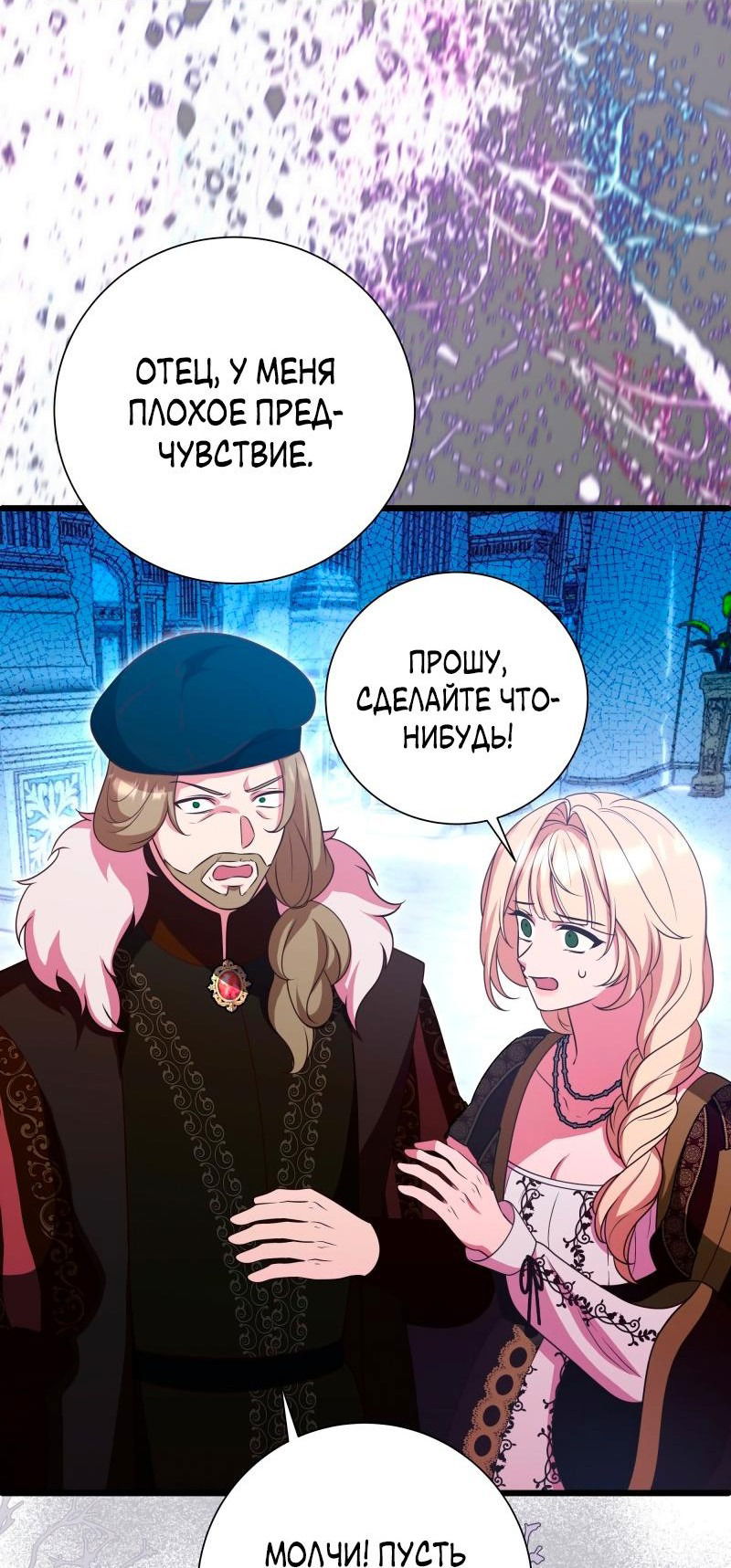 Манга Прочь, Ромео! - Глава 90 Страница 25