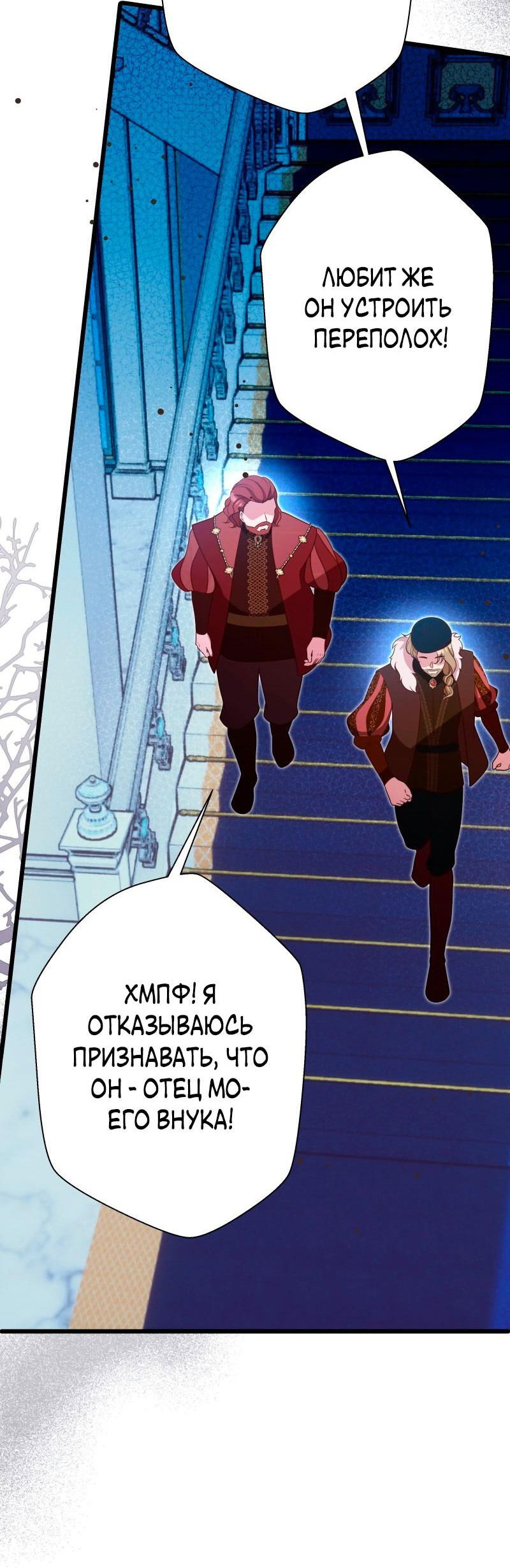 Манга Прочь, Ромео! - Глава 90 Страница 4