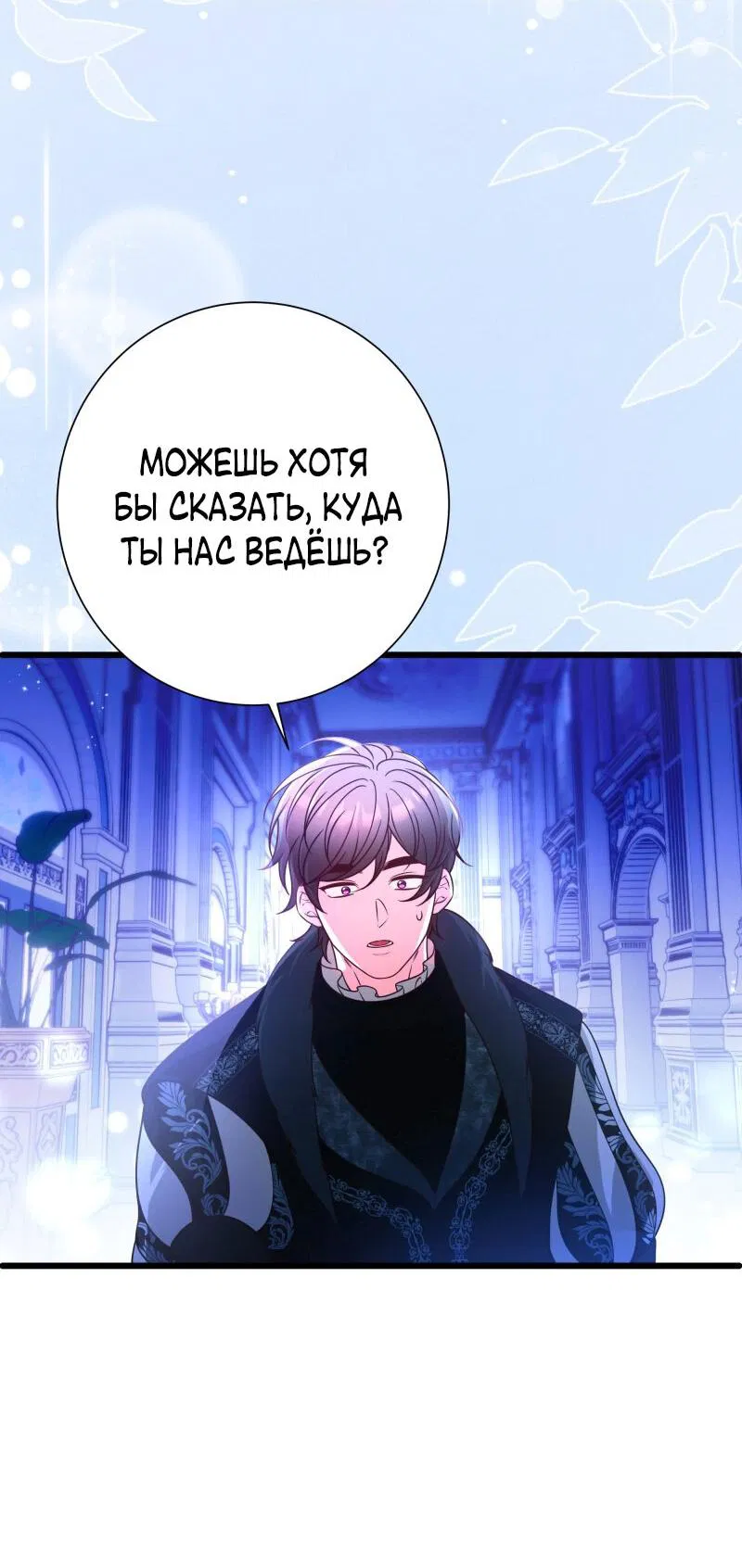 Манга Прочь, Ромео! - Глава 93 Страница 43