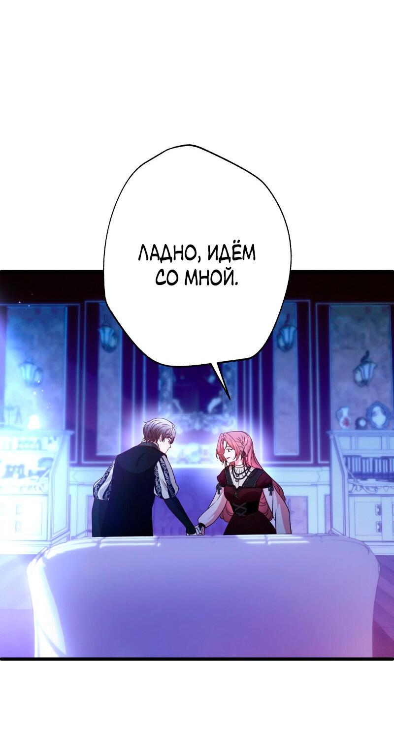 Манга Прочь, Ромео! - Глава 93 Страница 40