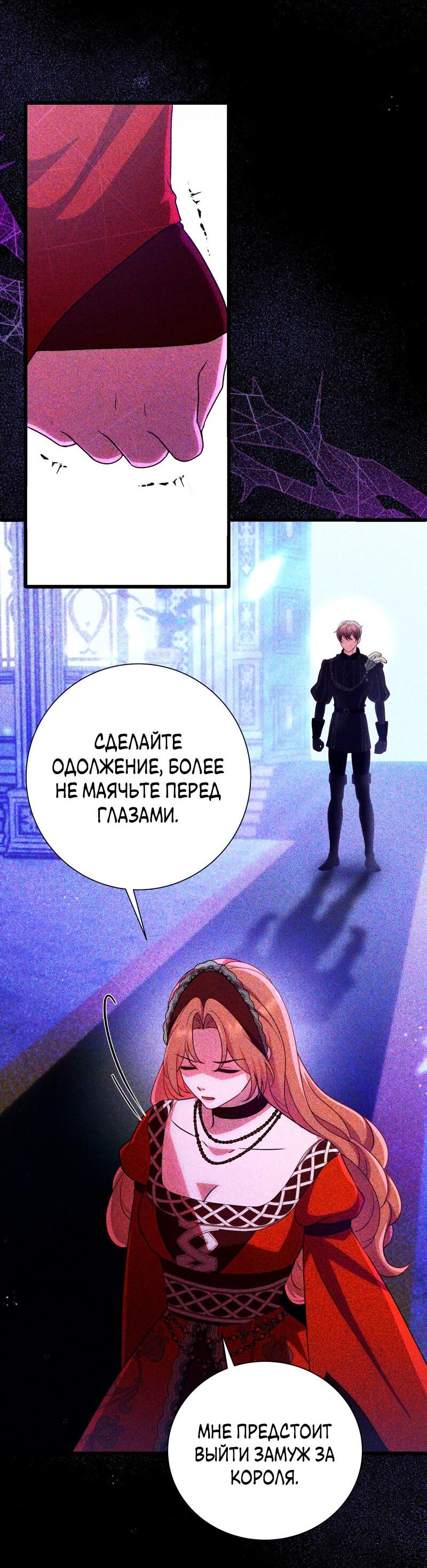 Манга Прочь, Ромео! - Глава 93 Страница 28