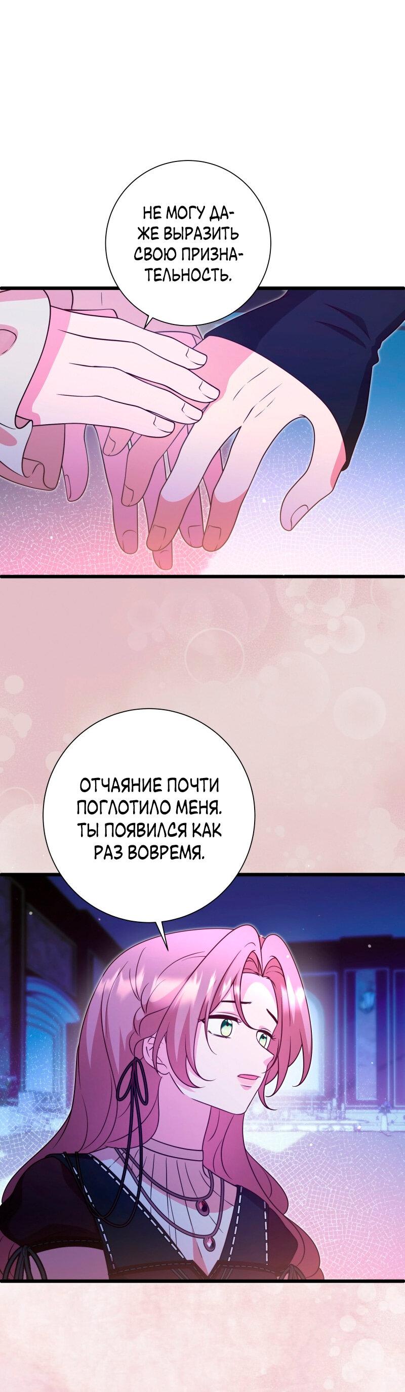Манга Прочь, Ромео! - Глава 93 Страница 13