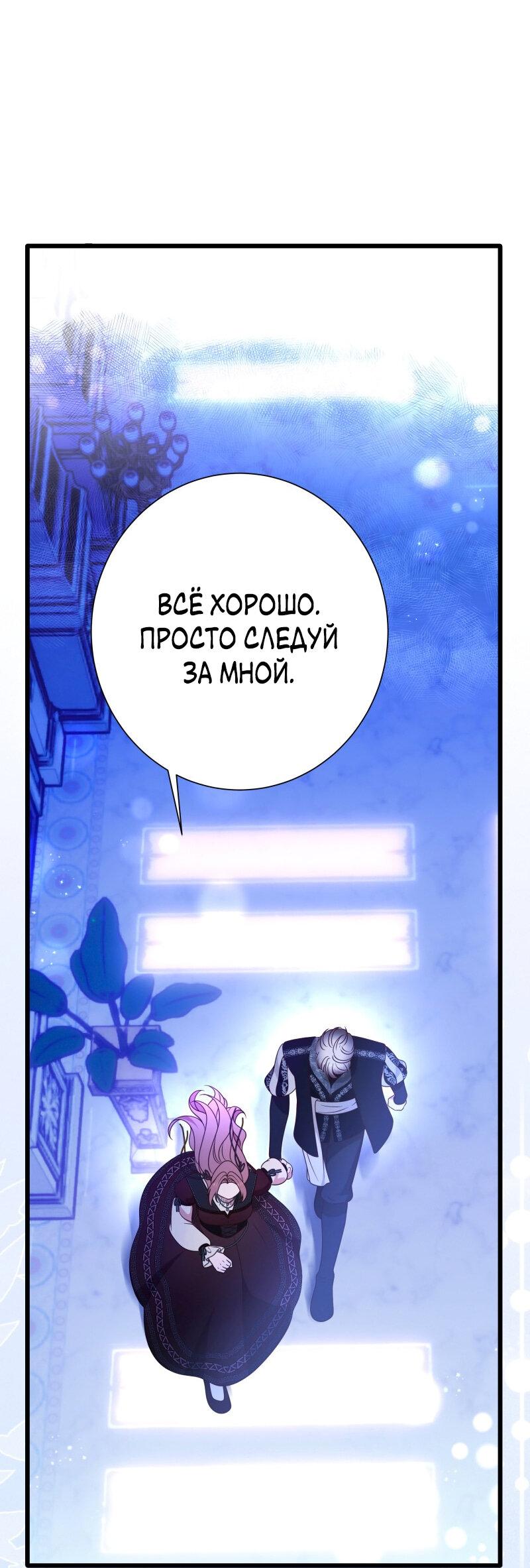 Манга Прочь, Ромео! - Глава 93 Страница 42