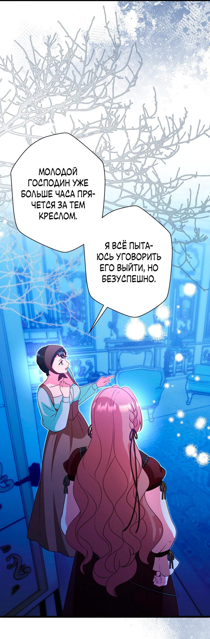 Манга Прочь, Ромео! - Глава 92 Страница 16