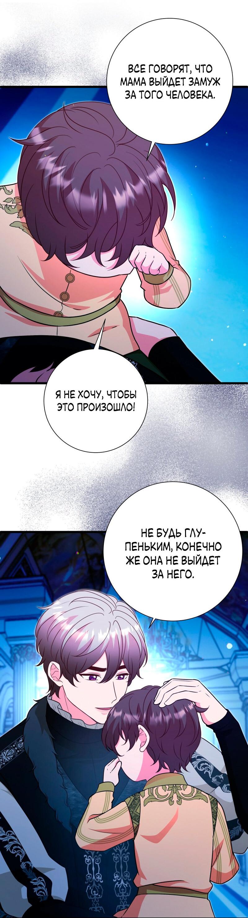 Манга Прочь, Ромео! - Глава 92 Страница 45