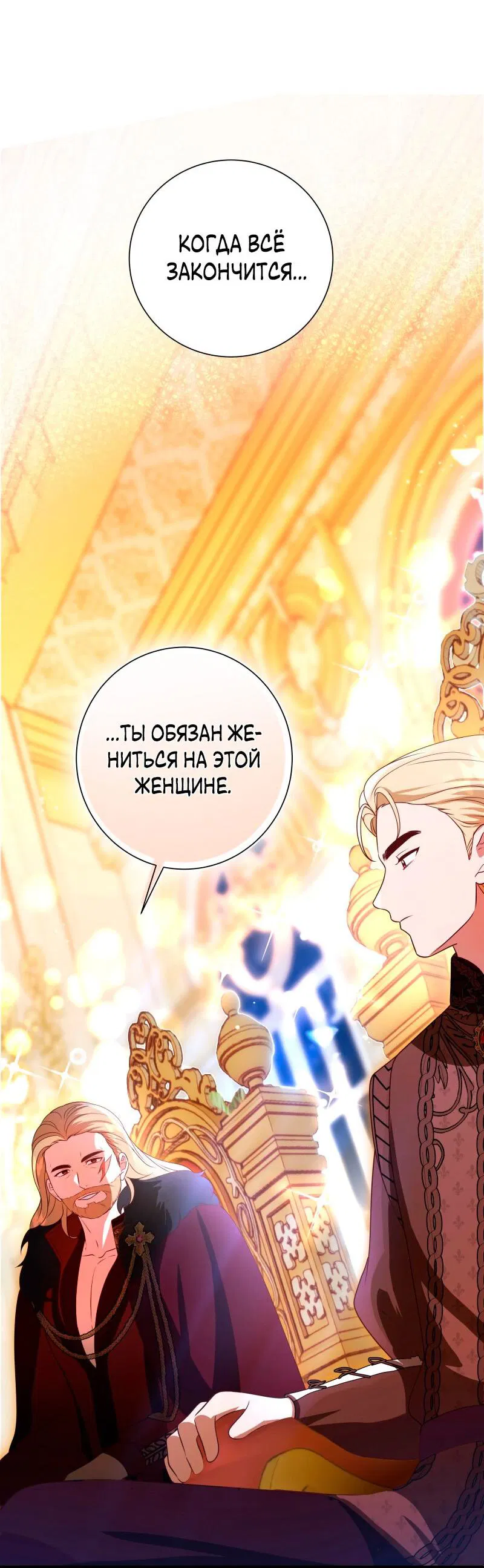 Манга Прочь, Ромео! - Глава 91 Страница 45