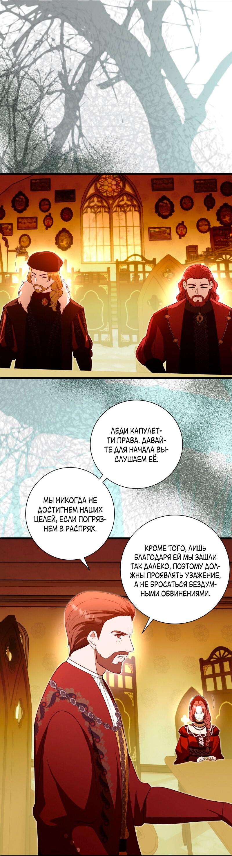 Манга Прочь, Ромео! - Глава 91 Страница 11