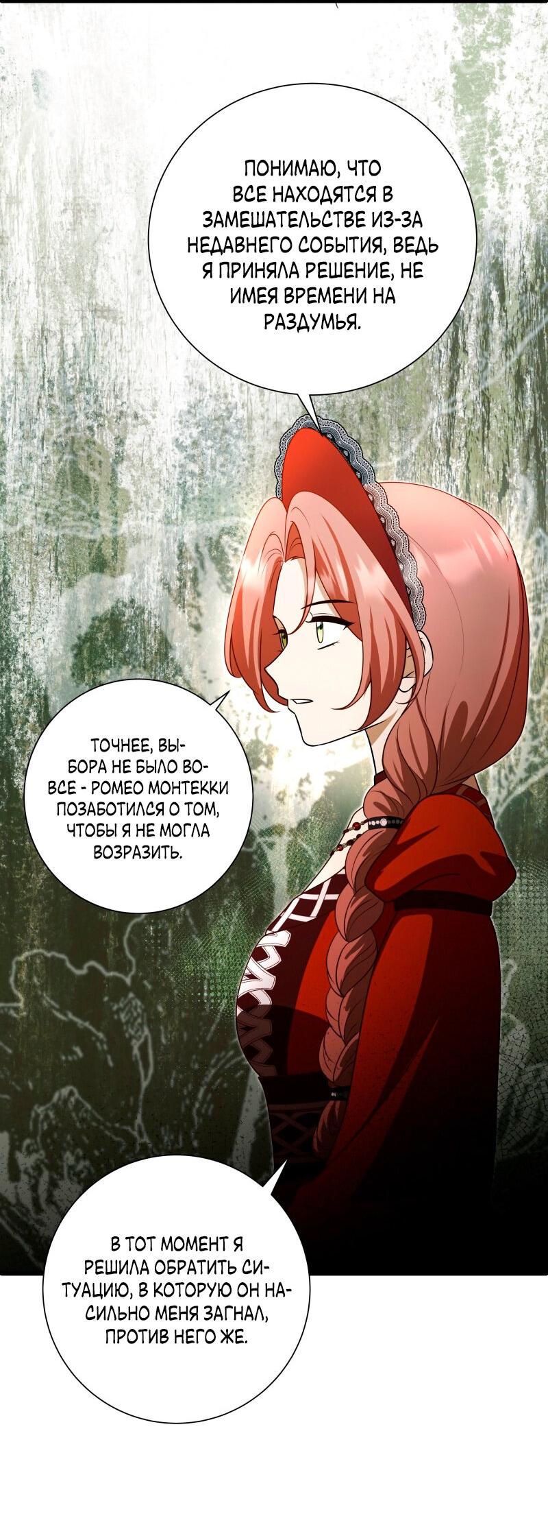 Манга Прочь, Ромео! - Глава 91 Страница 12