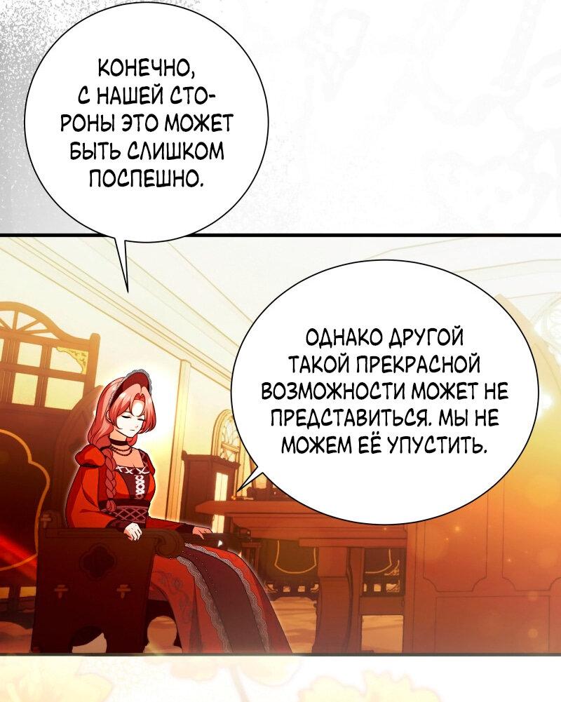 Манга Прочь, Ромео! - Глава 91 Страница 19