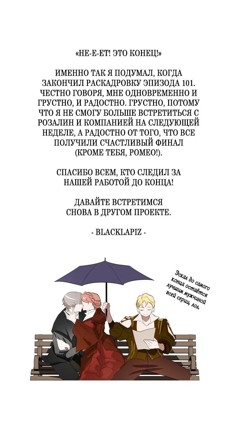 Манга Прочь, Ромео! - Глава 101.5 Страница 3