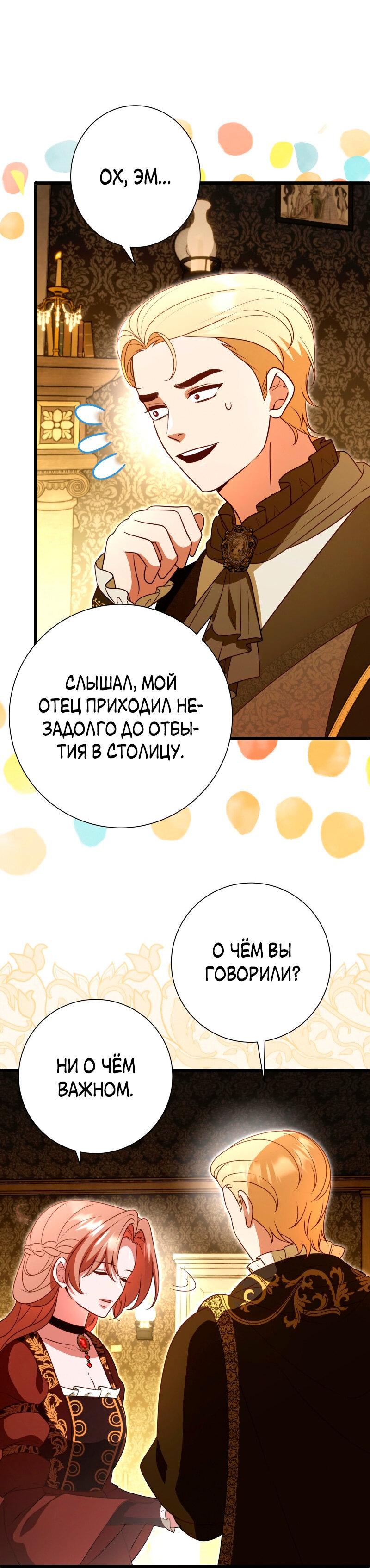 Манга Прочь, Ромео! - Глава 101 Страница 19