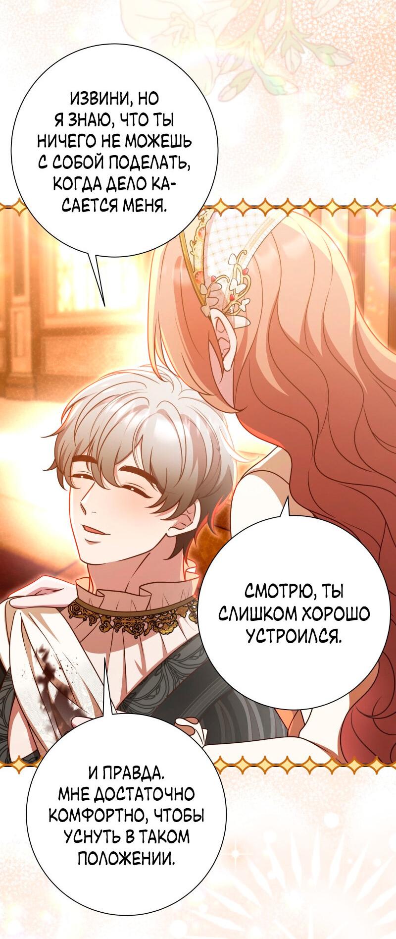 Манга Прочь, Ромео! - Глава 101 Страница 5