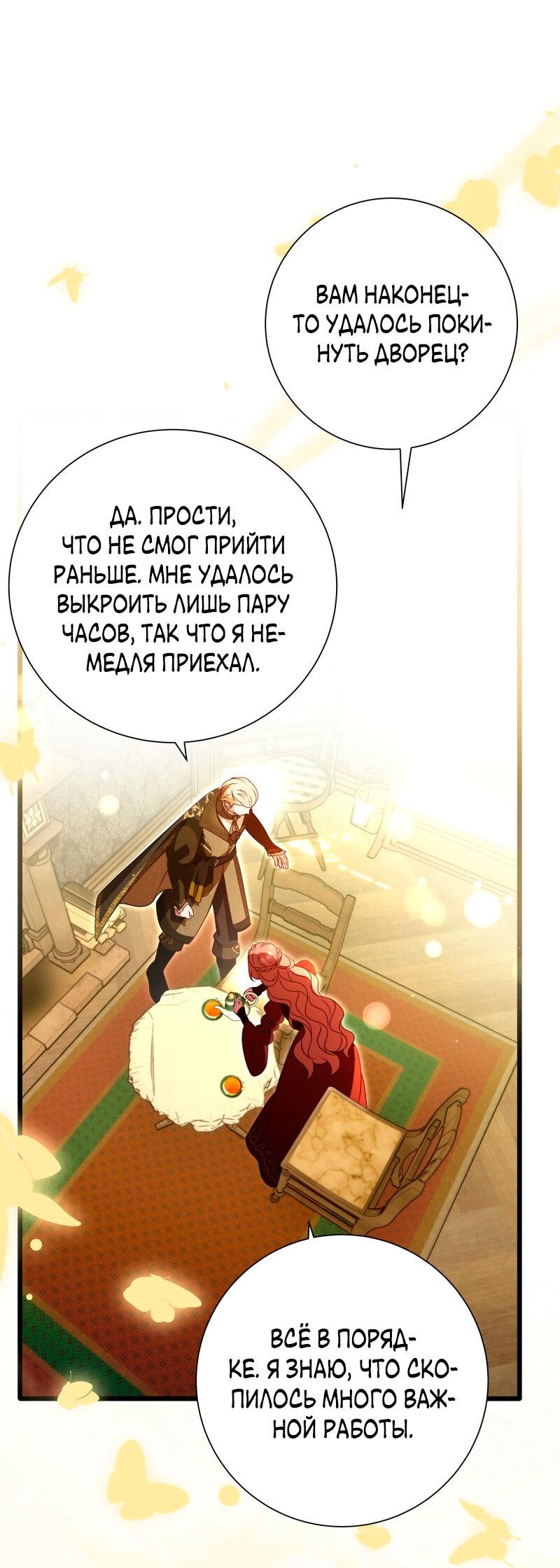 Манга Прочь, Ромео! - Глава 101 Страница 15