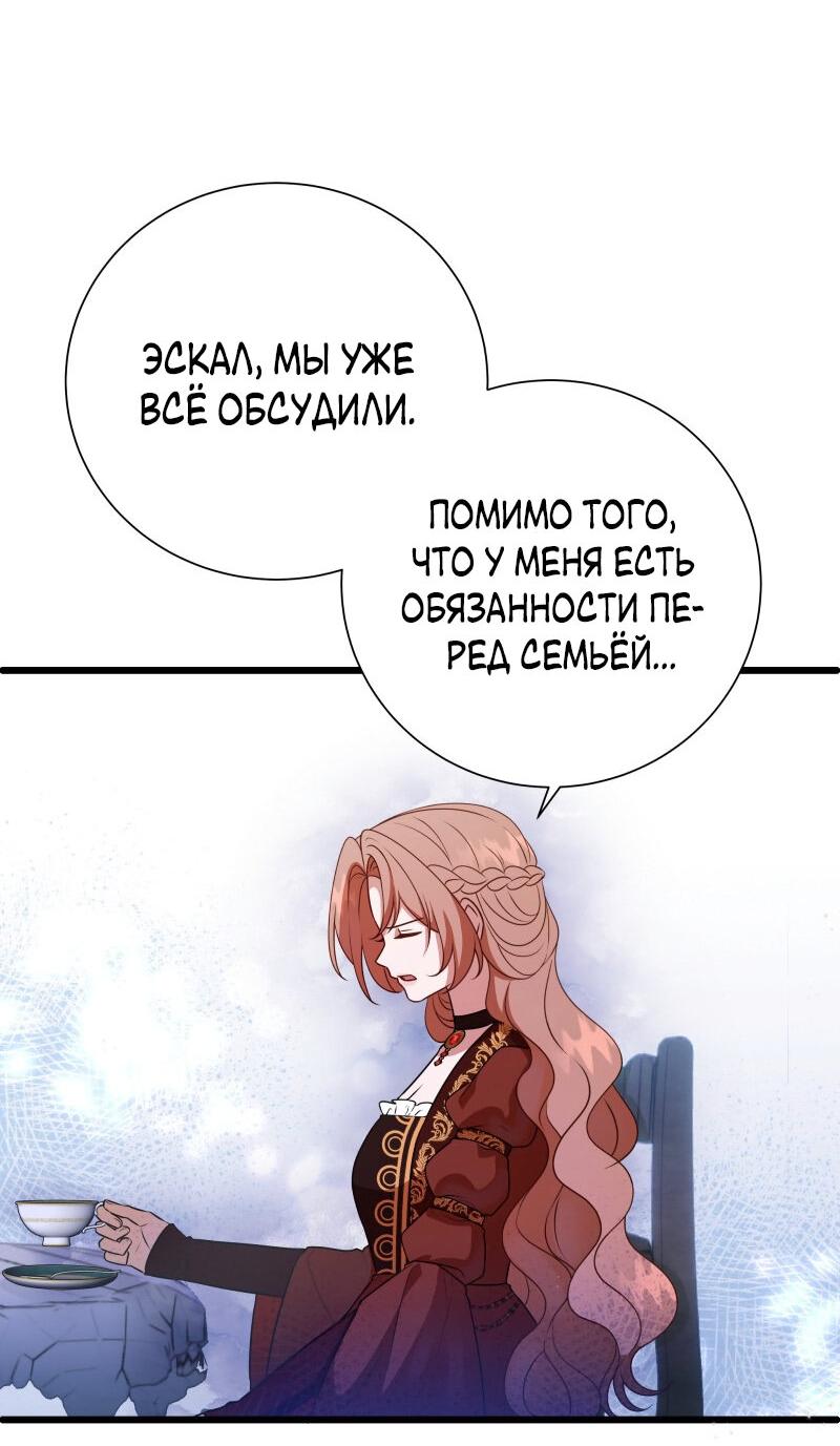 Манга Прочь, Ромео! - Глава 101 Страница 23