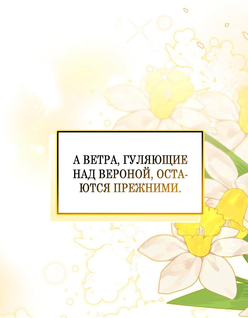 Манга Прочь, Ромео! - Глава 101 Страница 51