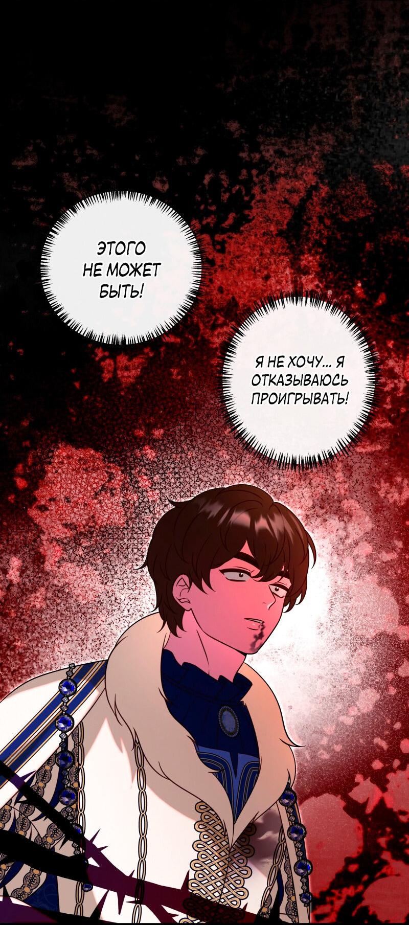 Манга Прочь, Ромео! - Глава 100 Страница 39
