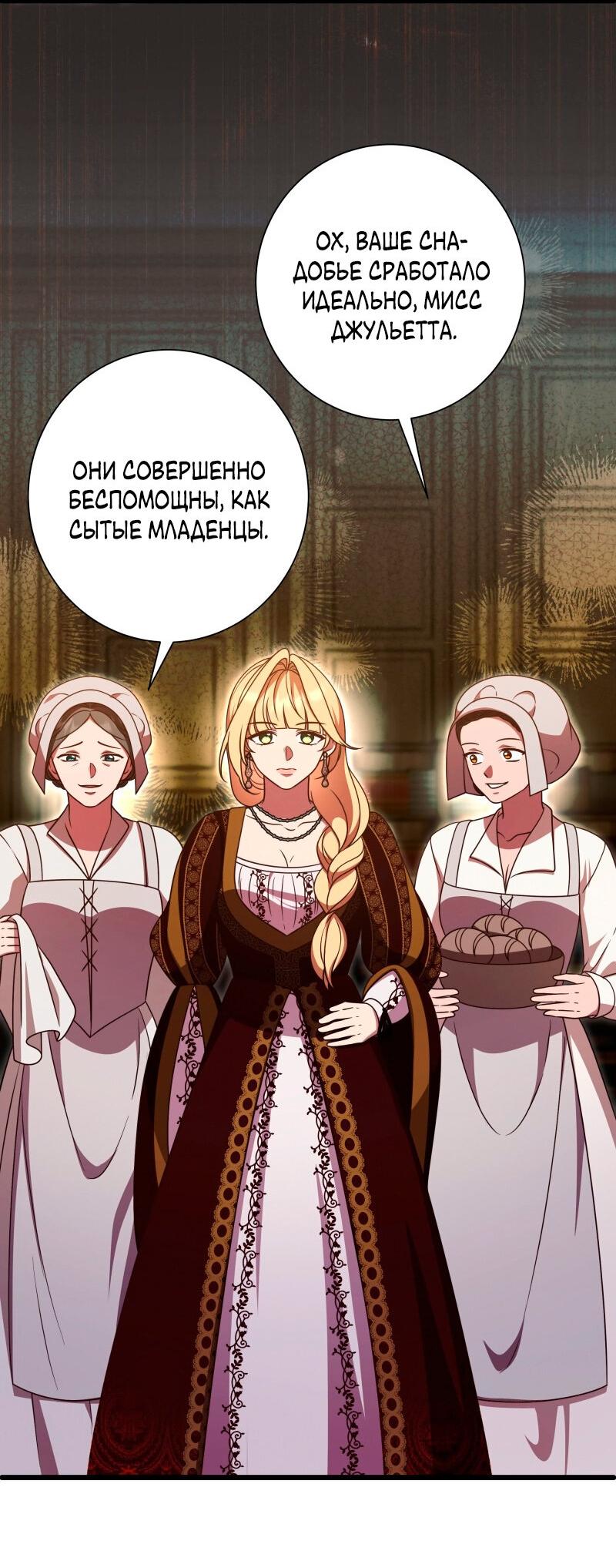 Манга Прочь, Ромео! - Глава 100 Страница 37
