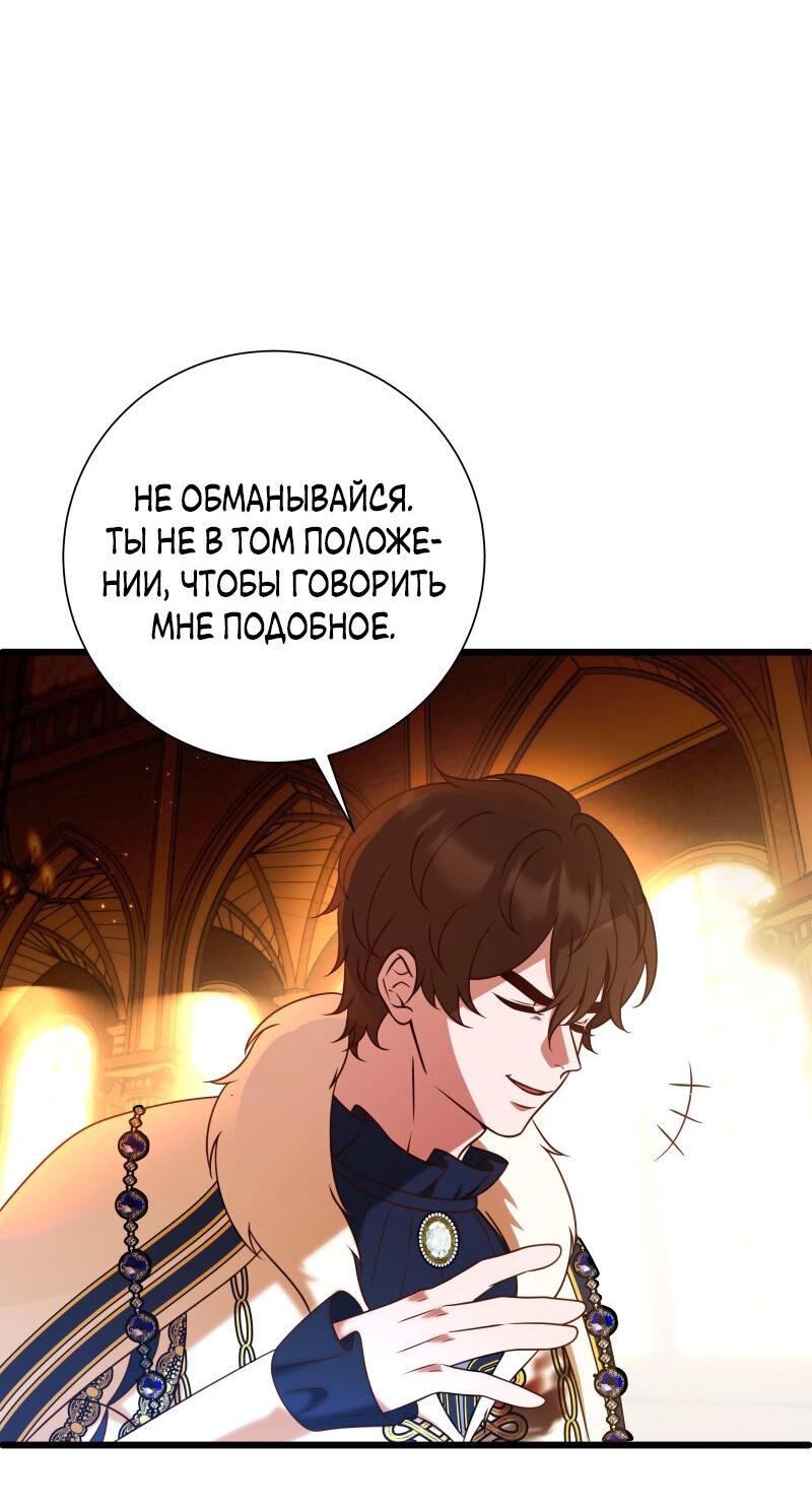 Манга Прочь, Ромео! - Глава 100 Страница 18