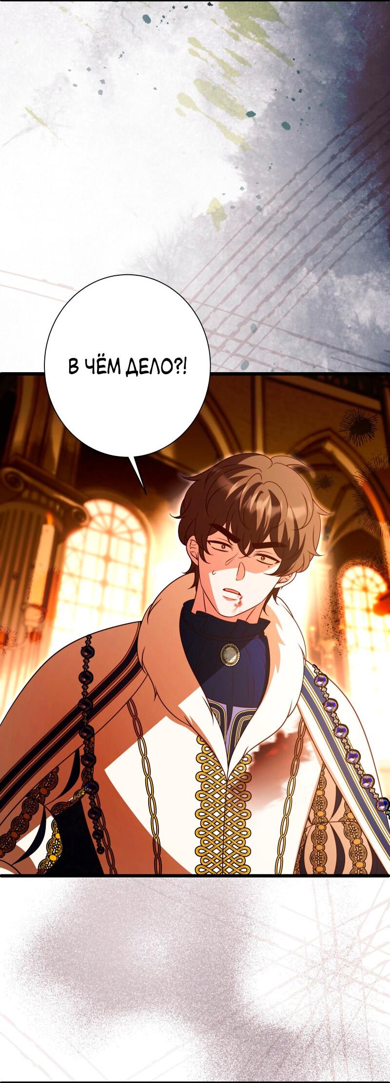 Манга Прочь, Ромео! - Глава 100 Страница 32