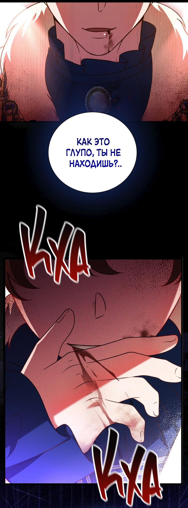 Манга Прочь, Ромео! - Глава 100 Страница 2