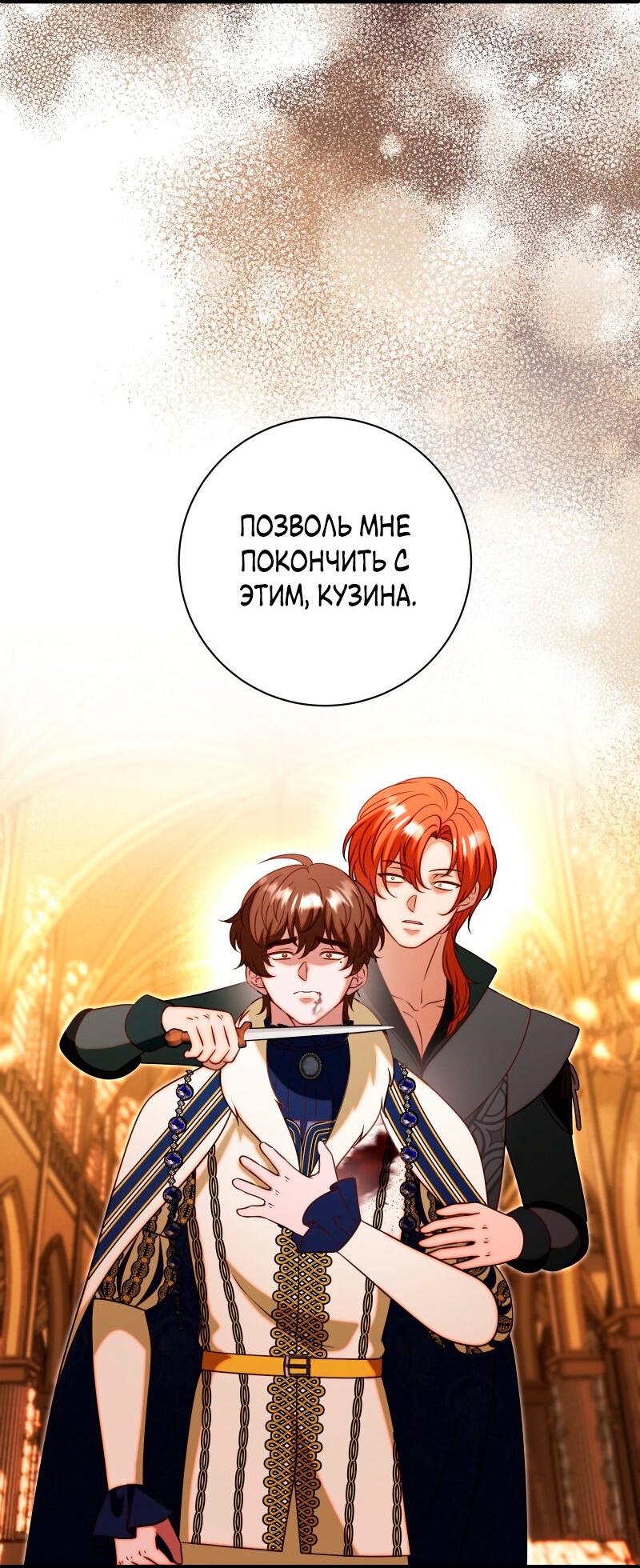 Манга Прочь, Ромео! - Глава 100 Страница 41