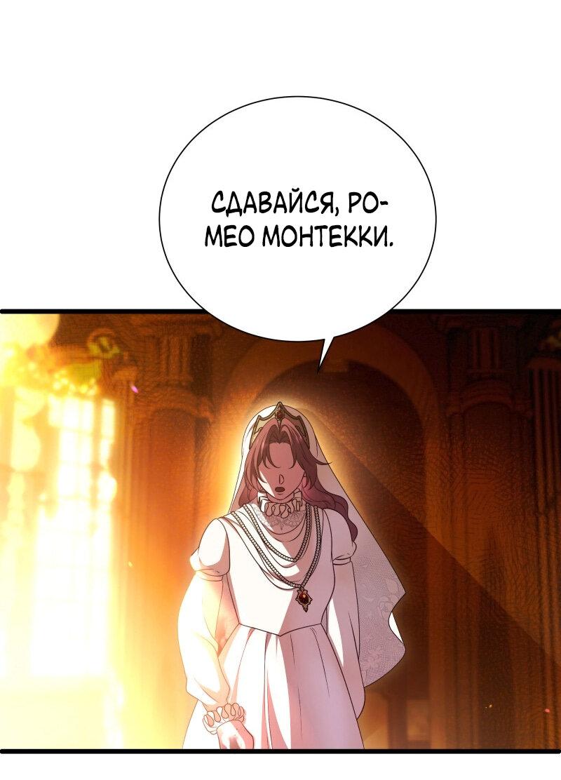 Манга Прочь, Ромео! - Глава 100 Страница 15