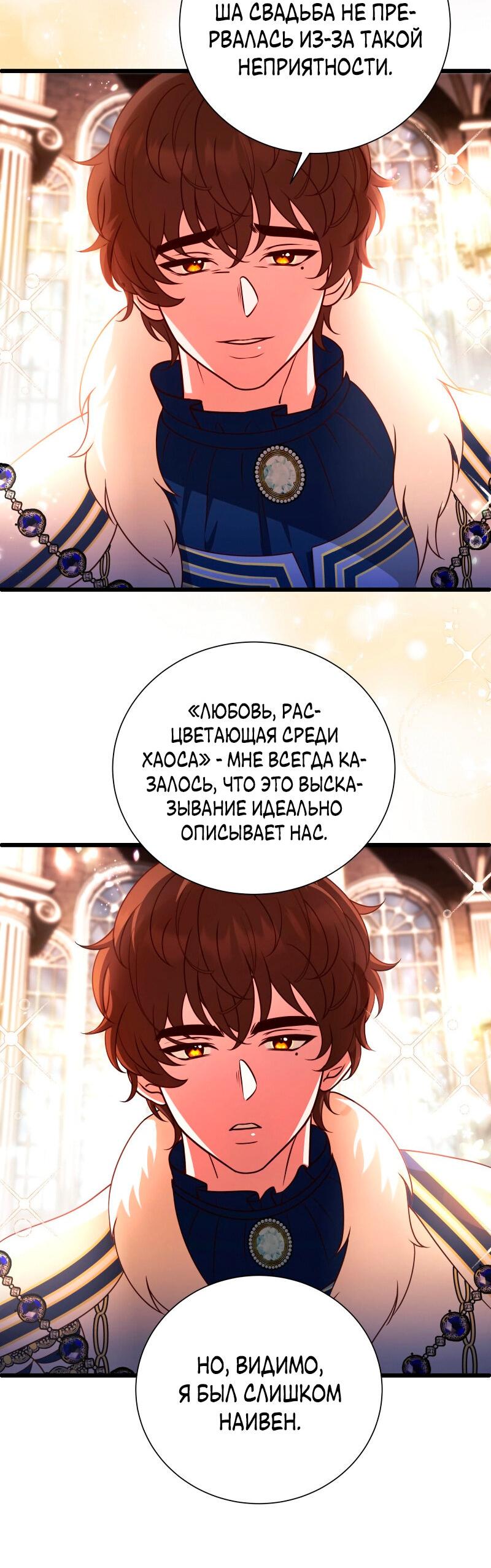 Манга Прочь, Ромео! - Глава 99 Страница 18